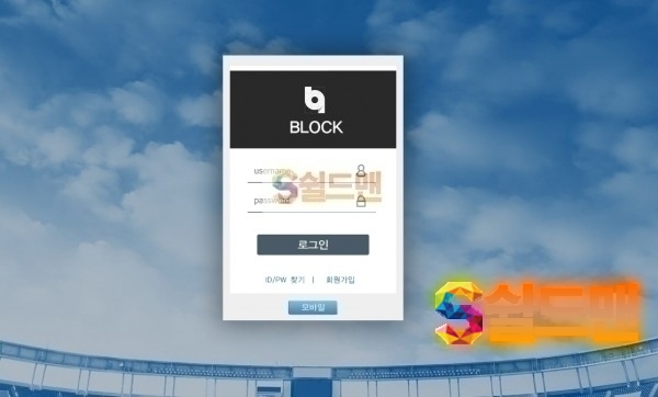 [먹튀검증] 블락 BLOCK BCK-23.COM 먹튀사이트