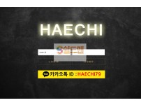 [먹튀사이트검거] 해치 HAECHI 먹튀 hae-79.com 토토먹튀