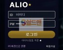 [먹튀검증완료] 알리오 ALIO www.mobile.aa-io.com 먹튀사이트
