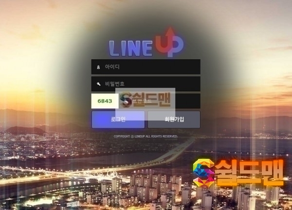 [먹튀검증완료] 라인업 신규 LINE242.COM 신규사이트 토토 먹튀검증 먹튀검증중