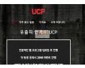 [먹튀사이트검거] 유씨피 먹튀검증 UCP 먹튀확정 ucp93.com 토토먹튀