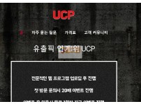 [먹튀사이트검거] 유씨피 먹튀검증 UCP 먹튀확정 ucp93.com 토토먹튀