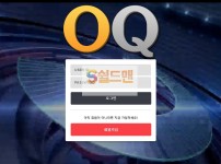 [먹튀검증] 오큐 먹튀검증 OQ 먹튀사이트 zingno0.com 검증