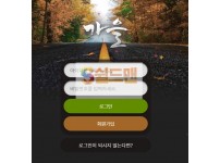 [먹튀검증] 가을 먹튀검증 가을 먹튀사이트 fall-vip.com 검증중