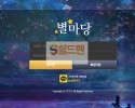 [먹튀사이트] 별마당 먹튀 STARMADANG 먹튀확정 star-madang77.com 토토 사이트