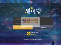 [먹튀사이트] 별마당 먹튀 STARMADANG 먹튀확정 star-madang77.com 토토 사이트