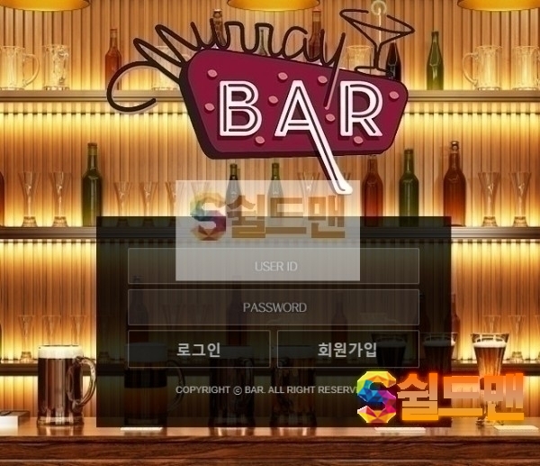 [먹튀검증] 바 먹튀검증 BAR 먹튀사이트 bar-123.com 검증중