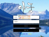 [먹튀사이트] 야궁 먹튀 야궁 먹튀확정 yag-111.com 토토 사이트