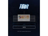 [먹튀검증] 토빗 먹튀검증 TOBIT 먹튀사이트 tobit-vip.com 검증중