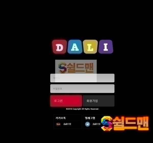 [먹튀검증] 달리 먹튀검증 DALI 먹튀사이트 dali-007.com 검증중