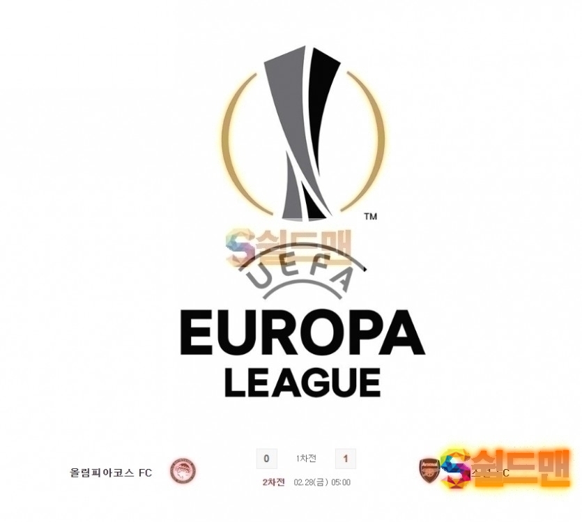 UEFA 2월 28일 유로파 아스널 VS 올림피아코스 경기분석 및 쉴드맨 추천픽