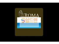 [먹튀검증] 로마 먹튀검증 ROMA 먹튀사이트 roma-ioi.com 검증중