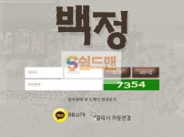 [먹튀검증] 백정 먹튀검증 백정 먹튀사이트 bjbj-55.com 검증중