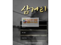 [먹튀사이트] 삼거리 먹튀 삼거리 먹튀확정 sam-bet.com 토토 사이트