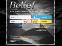 [먹튀검증] 빌리프 먹튀검증 BELIEF  먹튀사이트 bel-fe.com 검증중