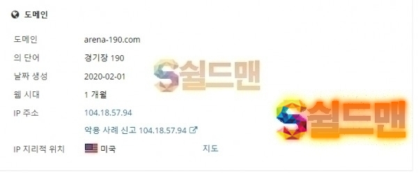 [먹튀검증] 아레나 먹튀검증 ARENA 먹튀사이트 arena-190.com 검증중