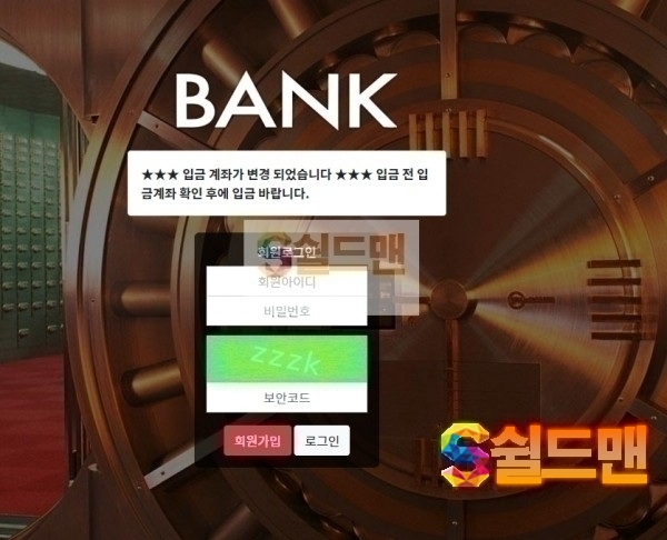 [먹튀검증] 뱅크 먹튀 BANK 먹튀검증 bank-666.com 먹튀사이트 검증중