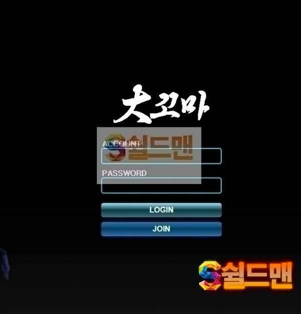 [먹튀검증] 대꼬마 먹튀검증 BIGBOSS 먹튀사이트 dgm-01.com 검증중
