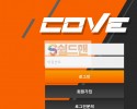 [먹튀검증] 코브 먹튀검증 COVE 먹튀사이트 cv-1004.com 검증중