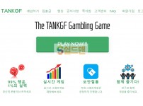 [먹튀사이트] 탱크 먹튀 TANK 먹튀확정 tank-gg.com 토토 사이트