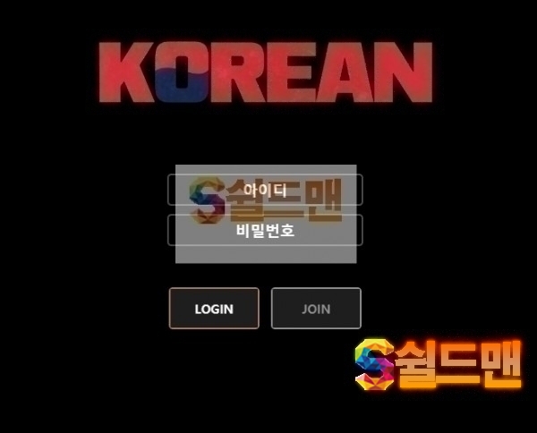 [먹튀검증] 코리안 먹튀검증 KOREAN 먹튀사이트 kor-8888.com 검증중