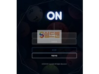 [먹튀검증] 온 먹튀검증 ON 먹튀사이트 on-ball.com 검증중