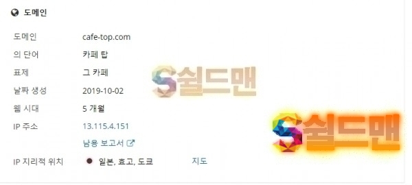 [먹튀검증] 골든365 먹튀검증 GOLDEN365 먹튀사이트 cafe-top.com 검증중