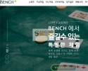 [먹튀사이트] 벤치 먹튀 BENCH 먹튀확정 ben1588.com 토토 사이트