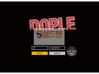 [먹튀사이트] 도플 먹튀 DOPLE 먹튀확정 dp-2013.com 토토 사이트