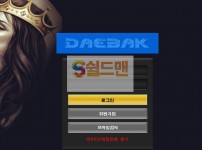 [먹튀검증] 대박 먹튀검증 DAEPARK 먹튀사이트 db-dr1.com 검증중