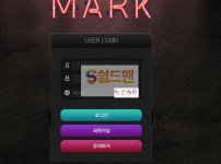 [먹튀검증] 마크 먹튀검증 MARK 먹튀사이트 ma-k4.com 검증중