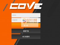 【먹튀검증】 코브 먹튀 COVE 먹튀검증 cv-1004.com 먹튀사이트 검증중