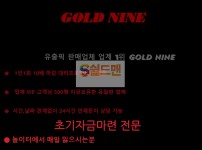 【먹튀사이트】 골드나인 먹튀검증 GOLDNINE 먹튀확정 goldnine79.com 토토먹튀