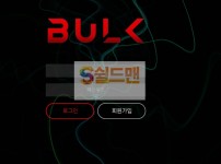 【먹튀사이트】 벌크 먹튀검증 BULK 먹튀확정 bulk-01.com 토토먹튀