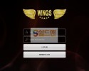 【먹튀사이트】 윙스 먹튀검증 WINGS 먹튀확정 777wings.com 토토먹튀