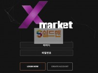 【먹튀검증】 엑스마켓 검증 XMARKET 먹튀검증 mk-xx.com 먹튀사이트 검증중
