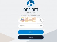 【먹튀검증】 원뱃 검증 ONEBET 먹튀검증 one-8888.com 먹튀사이트 검증중