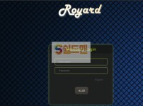 【먹튀검증】 로야드 검증 ROYARD 먹튀검증 royard-a.com 먹튀사이트 검증중