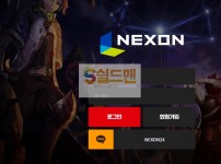【먹튀사이트】 넥슨 먹튀검증 NEXON 먹튀확정 nexon-777.com 토토먹튀