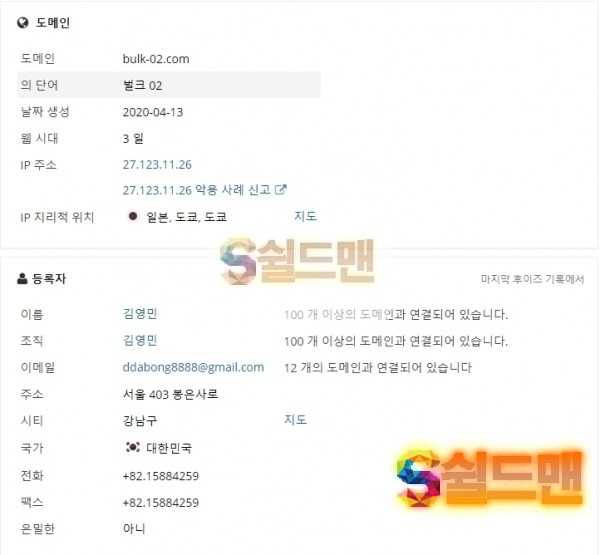 【먹튀검증】 벌크 검증 BULK 먹튀검증 bulk-02.com 먹튀사이트 검증중