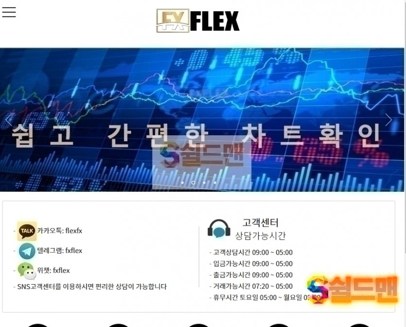 【먹튀사이트】 에프엑스플렉스 먹튀검증 FXFLEX 먹튀확정 fxflex.co.kr 토토먹튀