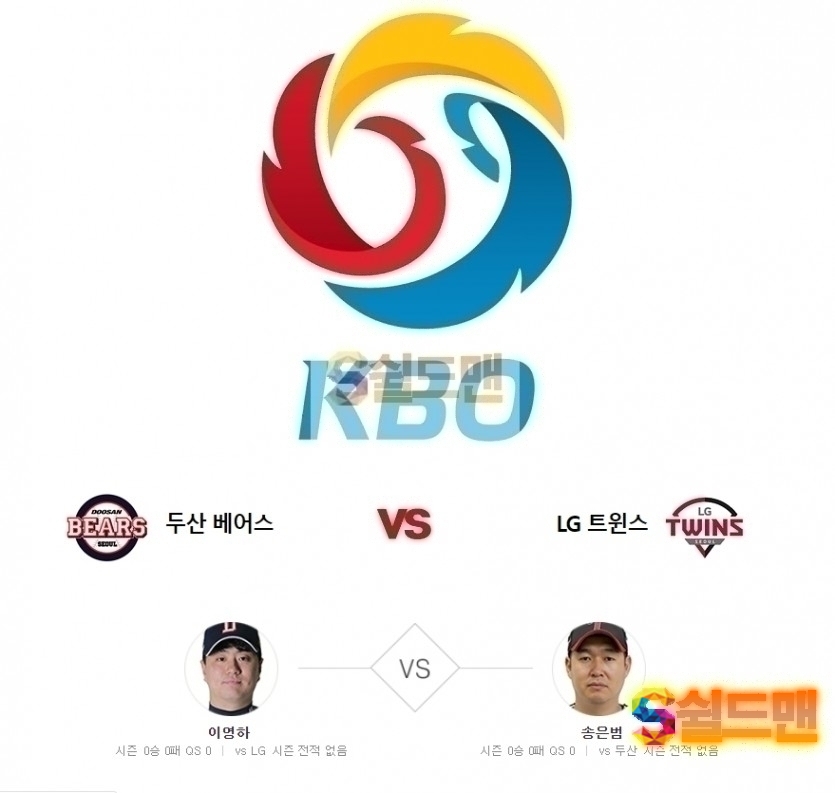 5월6일 KBO 야구 LG VS 두산 쉴드맨 경기분석 및 추천픽