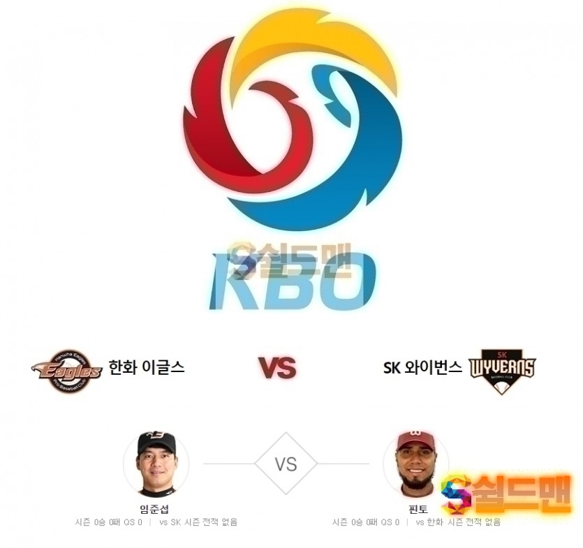 5월6일 KBO 야구 SK VS 한화 쉴드맨 경기분석 및 추천픽