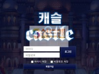 【먹튀사이트】 캐슬 먹튀검증 CASTLE 먹튀확정 cn-zxy.com 토토먹튀