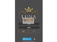 【먹튀사이트】 루나 먹튀검증 LUNA 먹튀확정 nana51.com 토토먹튀