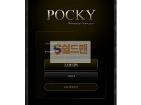 【먹튀검증】 포키 검증 POCKY 먹튀검증 po-369.com 먹튀사이트 검증중