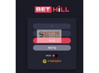 【먹튀검증】 벳힐 검증 BETHILL 먹튀검증 bet-hill.com 먹튀사이트 검증중