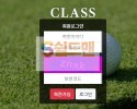 【먹튀검증】 클래스 검증 CLASS 먹튀검증 class-800.com 먹튀사이트 검증중