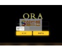 【먹튀사이트】 오라 먹튀검증 ORA 먹튀확정 orama888.com 토토먹튀