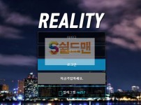 【먹튀사이트】 리얼리티 먹튀검증 REALITY 먹튀확정  re-258.com 토토먹튀